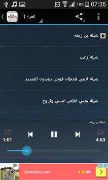 فهد بن فصلا بدون نت 2 تصوير الشاشة