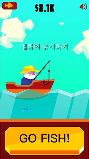 고 피시! screenshot 1