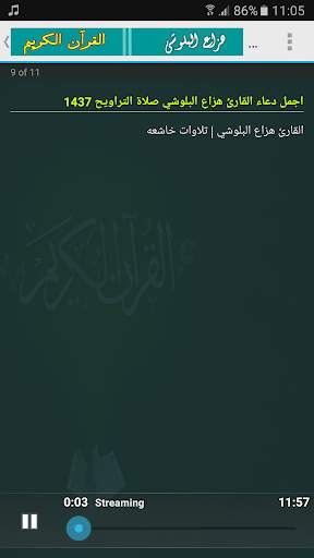 هزاع البلوشي تلاوات خاشعة - البلوشي قرأن كريم screenshot 6