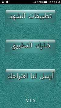 مسجاتي 3 تصوير الشاشة