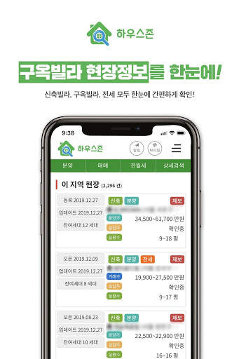 하우스존 - 빌라 부동산 종사자 회원전용 앱 скриншот 3