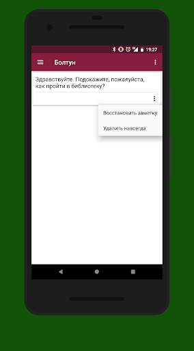 Болтун скриншот 4