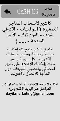 كاشير - Cashier screenshot 14