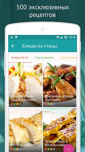 Диета Дюкан – официальное приложение скриншот 4