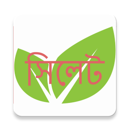 Sylhet News - সিলেট সংবাদ icon