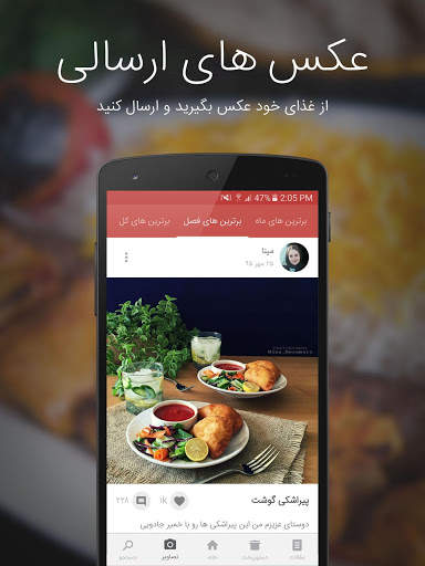 آشپزی با سرآشپز پاپیون screenshot 5