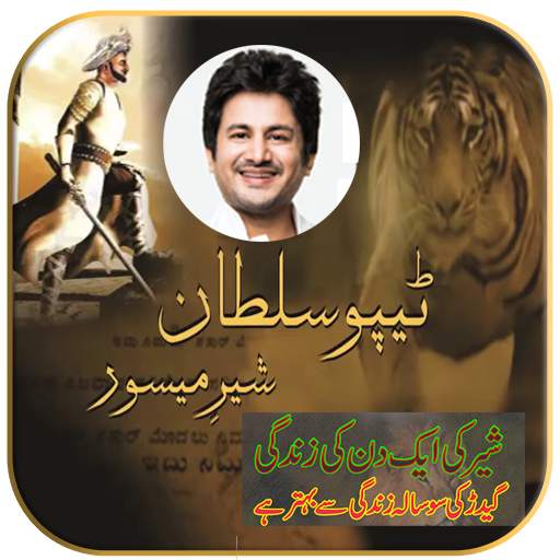 Tipu Sultan Photo Frame 1.0.1