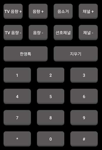 LG U  TV 리모콘 screenshot 2