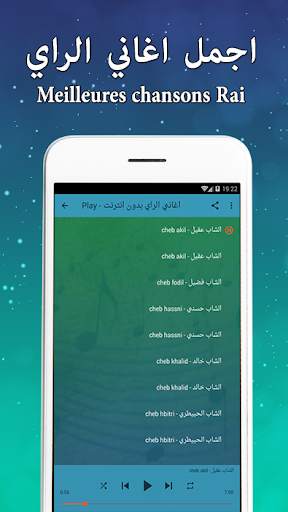 اغاني الراي بدون انترنت 2021 3 تصوير الشاشة