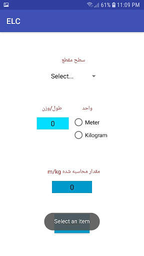 محاسبات الکتریکی screenshot 4