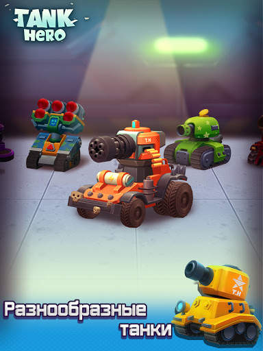 Tank Hero - танки игры скриншот 13