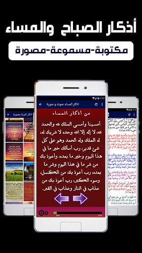 اذكار الصباح والمساء بدون انترنت مكتوبة و مسموعة screenshot 2