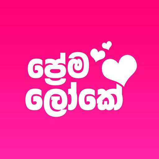 Prema Loke - Sinhala Adara Wadan | Sindu Wadan 2.0.0