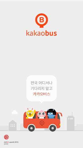 카카오버스 screenshot 1