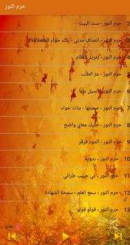 Haram Alnour جديد أغاني حرم النور 2019 بدون أنترنت screenshot 2