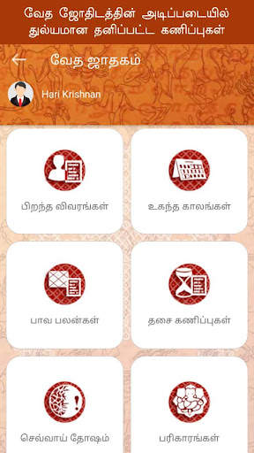 Daily Horoscope in Tamil screenshot 1