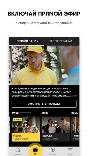 СТС-Телеканал — сериалы онлайн screenshot 2