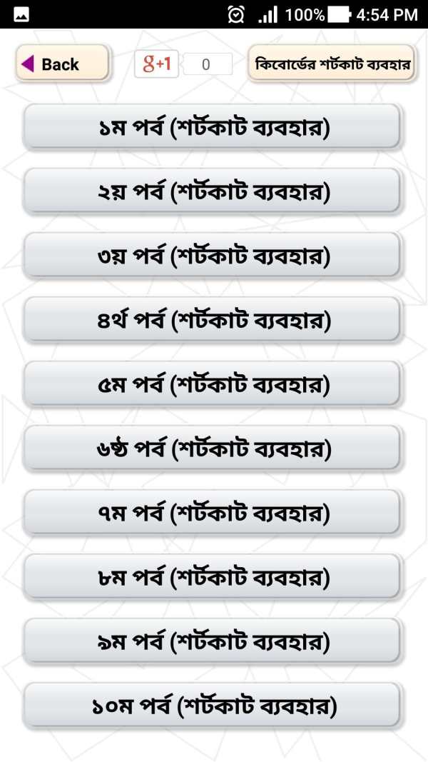 কম্পিউটার কিবোর্ড শর্টকাট - শর্টকাট টেকনিক screenshot 2