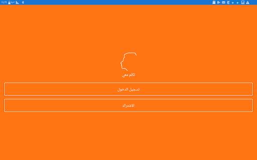تكلم معي 13 تصوير الشاشة