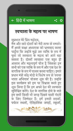 हिंदी में भाषण | Hindi Nibandh / Essay screenshot 5