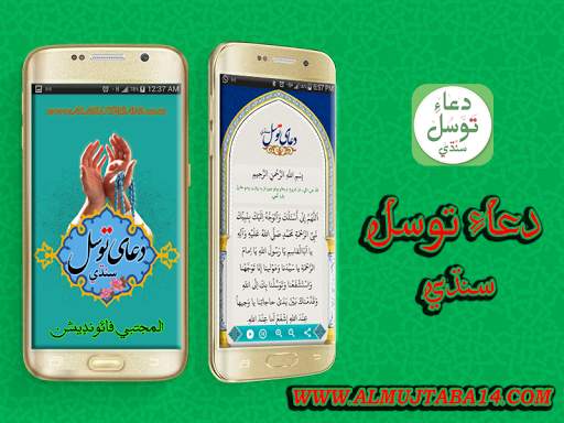 Dua Tawassul Sindhi دعاءِ توسل 4 تصوير الشاشة