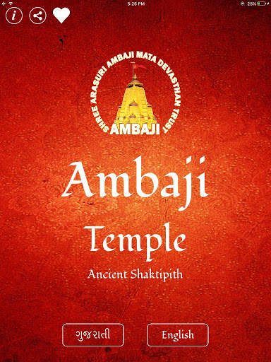 Ambaji Temple screenshot 8