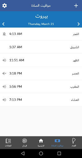 منار الهدى screenshot 5