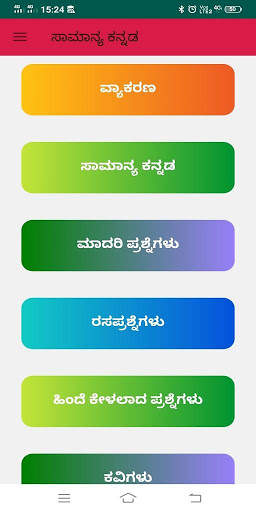 Kannada Grammer | General kannada | ಕನ್ನಡ ವ್ಯಾಕರಣ screenshot 1