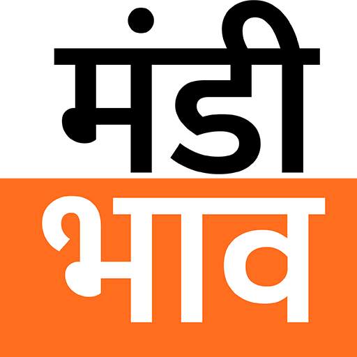 Mandi Bhav App | मंडी भाव देखे 4.5.1