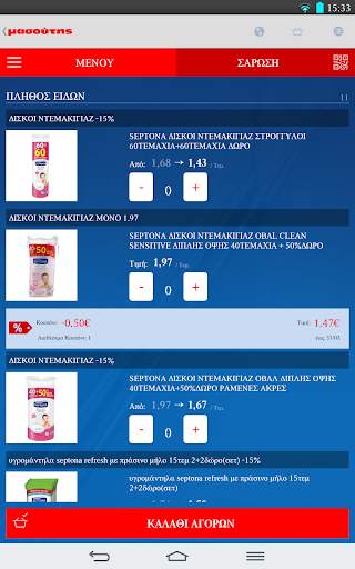 Scan&Shop Masoutis screenshot 19