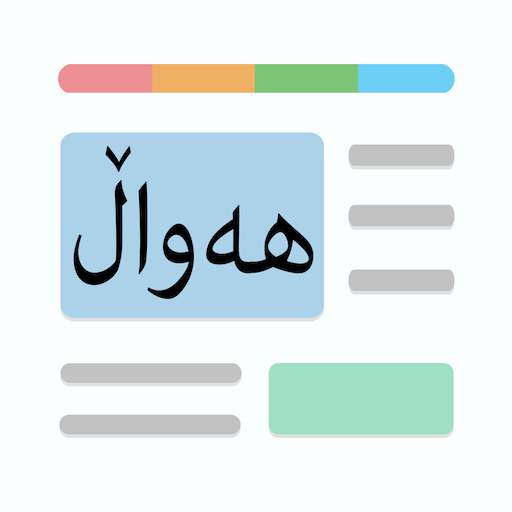هەواڵ Kurdish News 1.0