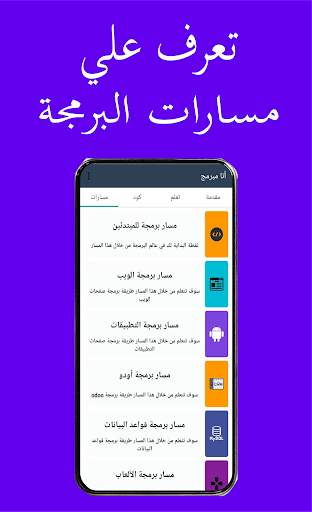 I am developer - learn coding screenshot 4
