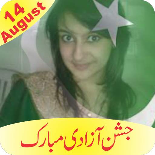 14 august pakistan flag photo maker 1.0