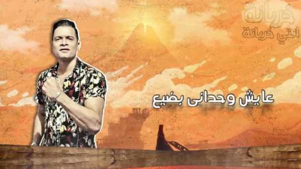 حسن شاكوش و حمو بيكا - خربانه انتي خربانه بدون نت 2 تصوير الشاشة