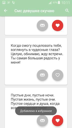 SMS Любимой screenshot 3