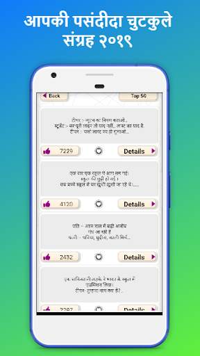 Hindi Chutkule Indian Jokes 2021 screenshot 1