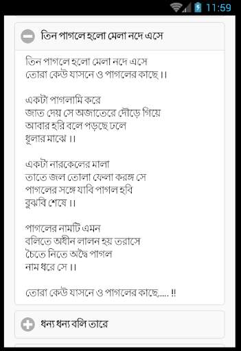 Lalon Song - লালন গীতি screenshot 5