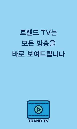 Trend Korea TV Information - Free screenshot 1