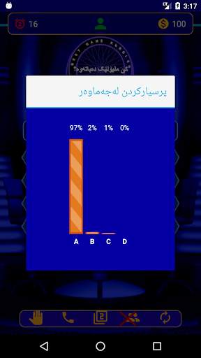 کێ ملیۆنێک دەباتەوە؟ game kurdish скриншот 5
