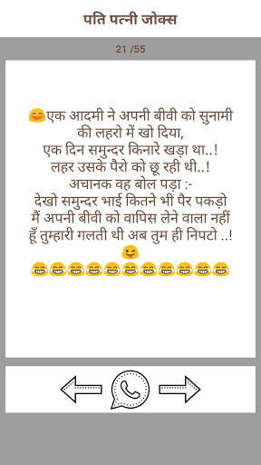 Funny Jokes app in hindi screenshot 4