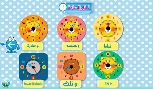 تعلم الساعة مع سارة 4 تصوير الشاشة