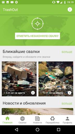 TrashOut - World Cleanup Day p скриншот 1