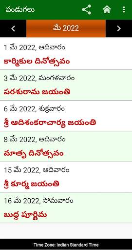 Telugu Panchangam 2022-2025 screenshot 3