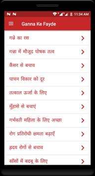 गन्ना के फायदे screenshot 1