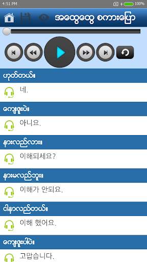 Speak Korean For Myanmar 3 تصوير الشاشة