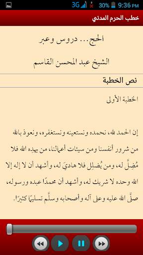 خطب الحرم المدني 7 تصوير الشاشة