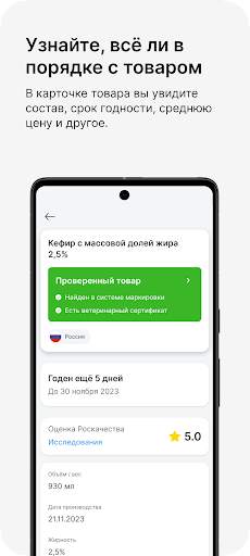 Честный ЗНАК – Проверь товар скриншот 8