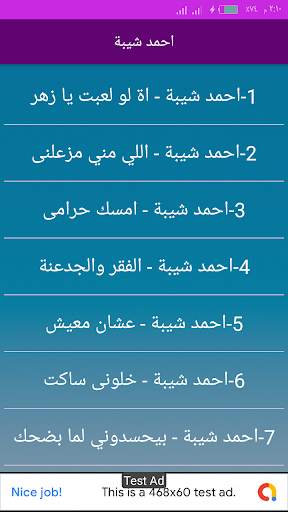 احمد شيبة 2020 بدون انترنت 2 تصوير الشاشة