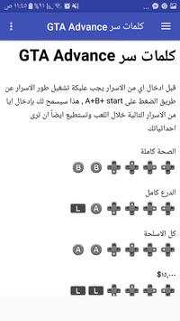 كلمات سر GTA screenshot 6