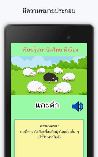 สุภาษิตไทย มีเสียง скриншот 5